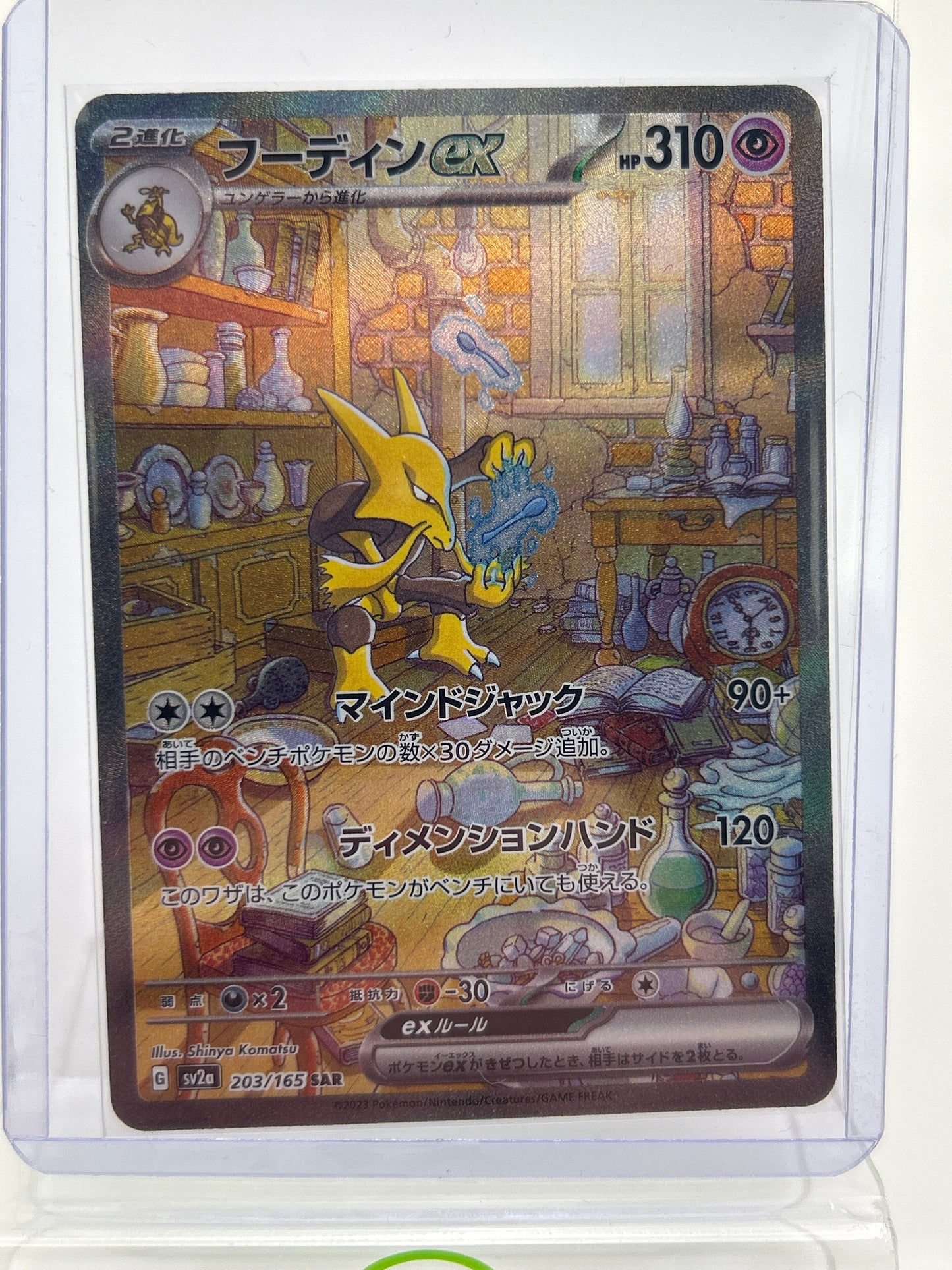 Pokémon TCG Japanese 151 Alakazam Ex 203/165 Holo Japanese