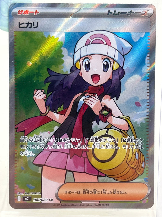 Pokémon TCG Inferno X Dawn 106/080 Japanese